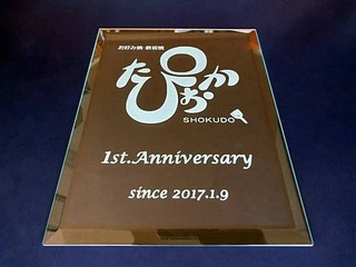 周年祝い用のガラス盾