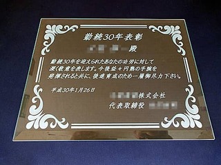 永年勤続の表彰記念品用のガラス盾