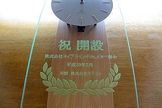 営業所開設のお祝い用の名入れ掛け時計