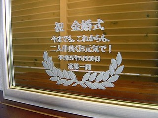 金婚式のプレゼント用の鏡・ミラー