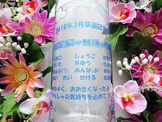 卒園児の保護者会からから保育園に寄贈する卒園記念品用の花瓶
