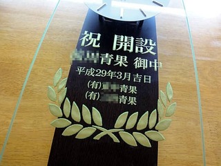 販売所の開設祝い用の掛け時計