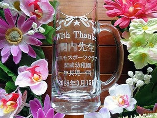 先生へのプレゼント用の名入れジョッキ