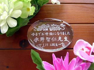 卒業生から先生へのプレゼント用の名入れペーパーウェイト