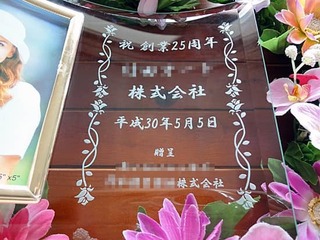 創業25周年祝い用の写真立て