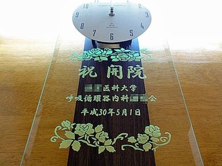 開院祝い用の掛け時計