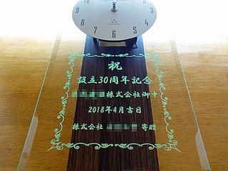 会社設立30周年祝い用の掛け時計
