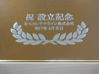 新工場の設立祝いの贈り物用の名入れ鏡・ミラー