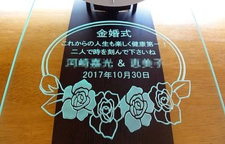両親への金婚式のプレゼント用の名入れ掛け時計