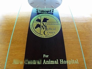 「With the compliments of veterinary medical center」「動物医療センターのマーク」「for ○○animal hospital」を前面ガラスに彫刻した、動物病院の開院祝い用の掛け時計