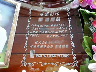 退職記念品用の名入れ写真立て