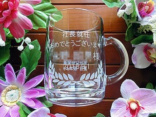 「社長就任おめでとうございます。○○様」を側面に彫刻した、就任祝い用のガラス製マグカップ
