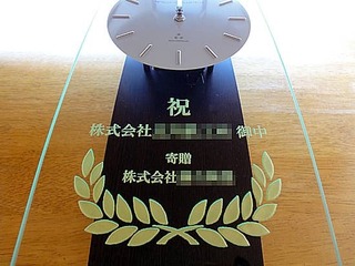 「祝、株式会社○○御中、寄贈 株式会社○○」を彫刻した、お得意先への周年祝い用の掛け時計