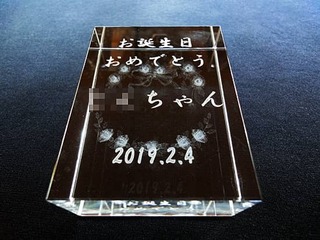 「お誕生日おめでとう、名前、日付」を側面に彫刻した、友達への誕生日プレゼント用の3Dアートグラス