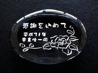 「感謝を込めて 平成31年卒業生一同」を彫刻した、卒業生から先生に贈るペーパーウェイト