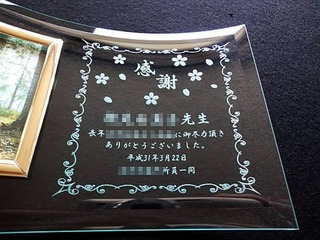 「感謝 ○○先生、○○法律事務所所員一同」を彫刻した、弁護士の先生への定年退職祝い用の写真立て