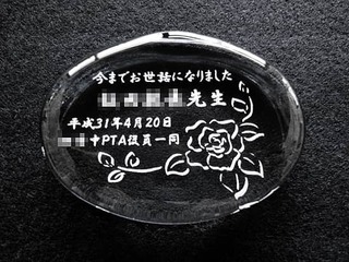 「感謝を込めて ○○先生」を彫刻した、PTA役員から先生への贈り物用のペーパーウェイト