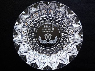 「退団記念 ○○様」と「消防団のマーク」を彫刻した、消防団の退団記念品用のガラス製灰皿
