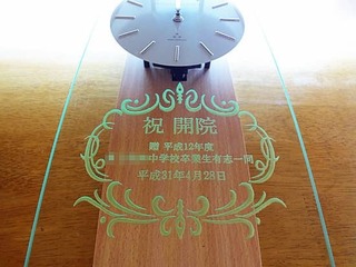 「祝 開院、○年度○○中学校卒業生有志一同」を前面ガラスに彫刻した、病院の開院祝い用の掛け時計