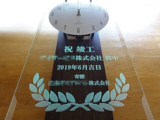 「祝竣工 ○○株式会社、寄贈 ○○株式会社」を彫刻した、お得意先の新社屋竣工祝い用の掛け時計