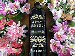 定年退職祝い用のワイン