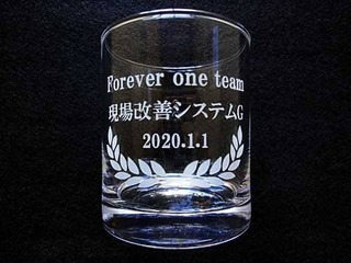 定年退職祝い用のロックグラス