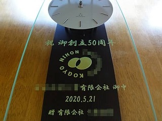 お得意先の50周年祝い用の掛け時計
