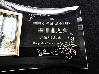 「祝○○小学校 校長就任 ○○先生 2020年4月1日」を彫刻した、校長就任祝い用のフォトフレーム