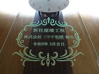 お取引先の新社屋竣工祝い用の掛け時計