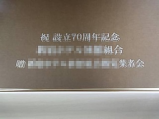 ujݗ70NLO g Ǝ҉v𒤍Ag70Njp̋