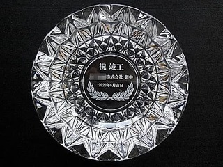 竣工祝い用のガラス製灰皿