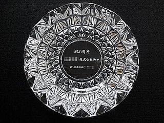 周年祝いとしてお取引先へ贈呈する灰皿(祝1周年 ○○株式会社 贈株式会社○○を底面に彫刻)