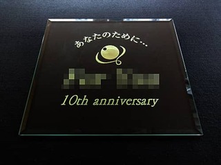 「お店のロゴマーク」と「10th anniversary」を彫刻した、周年祝い用のガラス盾