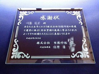 永年勤続の記念品用のガラス楯(盾)