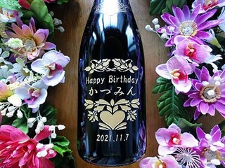 「Happy Birthday、贈る相手の名前、誕生日の日付」をボトル彫刻した、誕生日プレゼント用のシャンパン