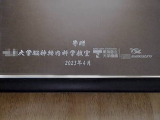 「寄贈○○大学脳神経内科学教室」と「大学のロゴマーク」を鏡の表面に彫刻した、クリニックの開院祝い用の鏡