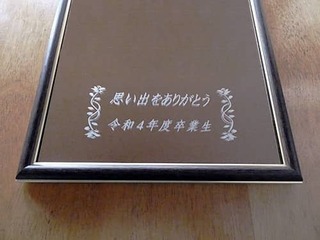 「思い出をありがとう 令和4年度卒業生」を表面に彫刻した、卒業生から小学校へ寄贈する卒業記念品用の鏡