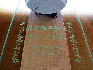 「祝病院長就任 ○○先生 ○○大学医学部ゴルフ部一同」を前面ガラスに彫刻した、病院長就任祝い用の振り子時計