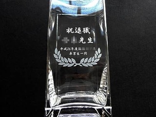 「祝退職 ○○先生 〇年度○○卒業生一同」を側面に彫刻した、先生の定年退職祝い用のガラス花瓶