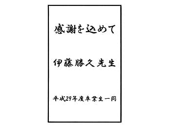 ���ӂ����߂����b�Z�[�W�A�搶�̖��O�A�����̖��O�����C�A�E�g�����A���Ɛ�����S�C�̐搶�֑���3D�A�[�g�O���X�ɒ�������}��