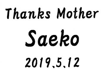 ���b�Z�[�W�A���ꂳ��̖��O�A��̓��̓��t�����C�A�E�g�����A��̓��̃v���[���g�p��3D�A�[�g�O���X�ɒ�������}��