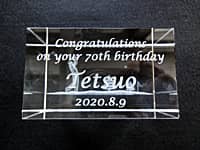 古希祝い用のガラス製オブジェ(Congratulations on your 70th birthday、Tetsuo、2020.8.9を、ガラス製オブジェ側面に彫刻)