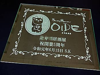 ���X�̃��S�}�[�N�𒤍������A���H�X�̎��N�j���p�̃K���X��