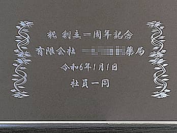 �u�j �n��1���N�L�O�A��ǂ̖��O�A���N�L�O���̓��t�A�����̖��O�v��\�ʂɒ��������A��ǂ̎��N�j���p�̋�