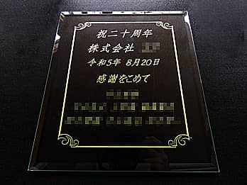 �u�j��\���N�A��Ж��A���N�L�O���̓��t�v�𒤍������A��Ђ̎��N�L�O�p�̃K���X��