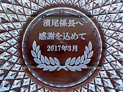 �u�����W���ցA���ӂ����߂āv���ʂɒ��������A��i�ւ̑ސE�v���[���g�p�̃K���X���D�M