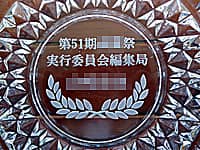 �u��51�������Վ��s�ψ���ҏW�� �����l�v�𒤍������A��w�Վ��s�ψ��ւ̋L�O�i�p�̊D�M