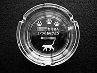 「○○お母さん、いつもありがとう」と「猫のイラスト」を彫刻した、母の日のプレゼント用の灰皿