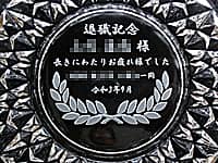 �u�ސE�L�O �����l �����ɂ킽�肨���l�ł��� �����ꓯ�v���ʂɒ��������A��N�ސE�̑��蕨�p�̃K���X���D�M