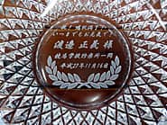 �u���܂ł������C�� �����l�A�����ꓯ���v�𒤍������A��i�ւ̒�N�ސE�̃v���[���g�p�̃K���X���D�M